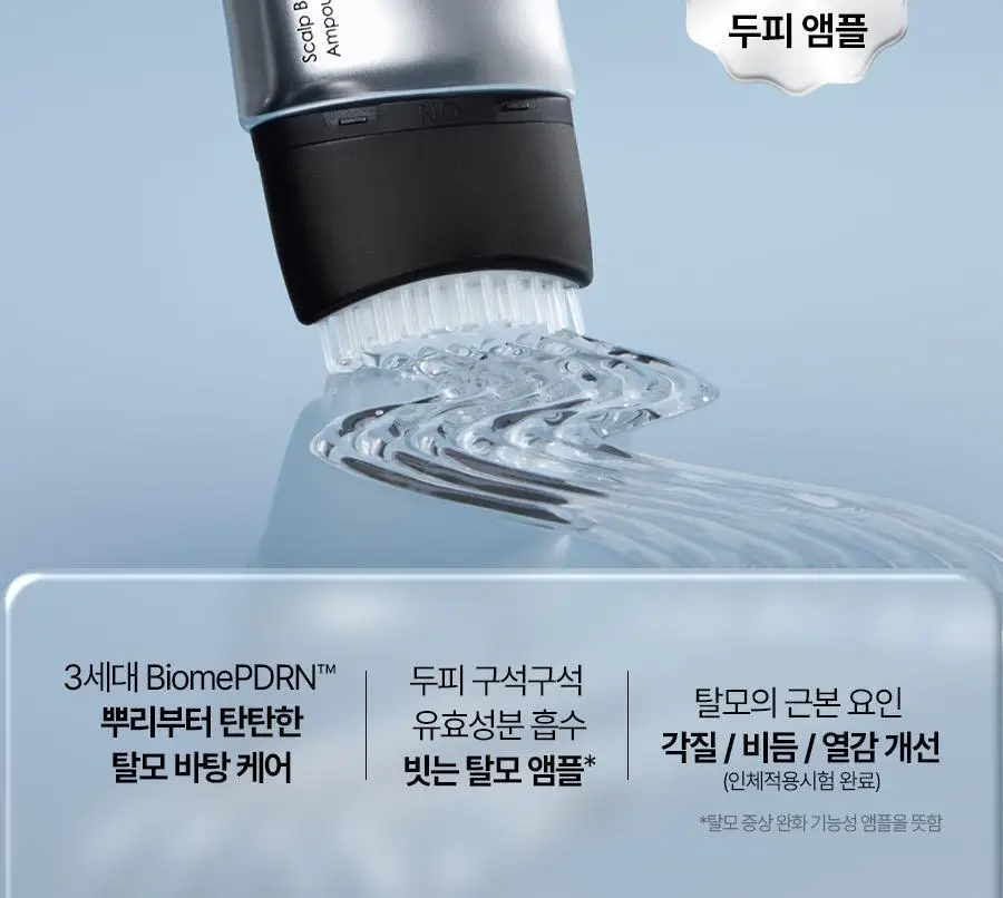 [2주완성탈모앰플] 에이페 스칼프부스팅 앰플 (대용량 두피앰플) 150ml 상세페이지 8